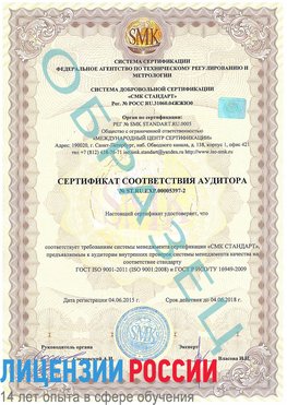 Образец сертификата соответствия аудитора №ST.RU.EXP.00005397-2 Внуково Сертификат ISO/TS 16949